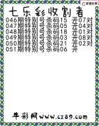 七乐彩2025051期收割者图谜