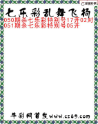 七乐彩2025051期乱舞飞扬今日图谜