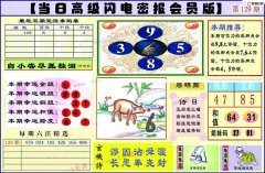 129期高级闪电密报
